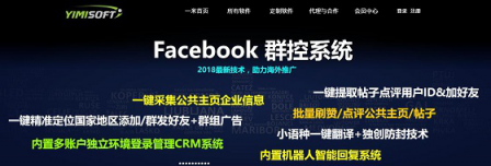 一米Facebook群控在销售时起到的作用是什么？