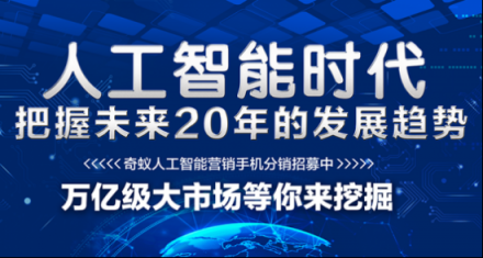 奇蚁营销手机让用户具备“分身术”销售业绩翻番