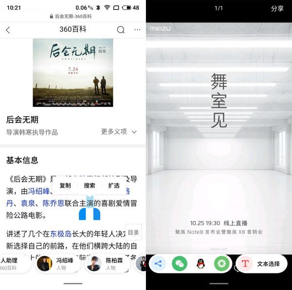 魅族 Note8评测：不随主流的设计和稳扎稳打的升级