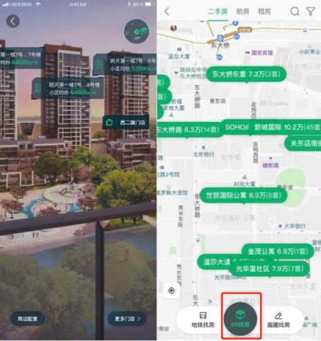 链家APP 9.0版全新上线 用户体验再升级