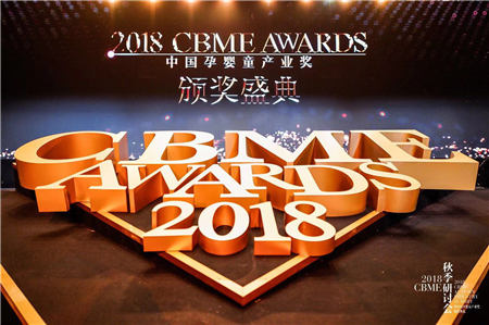 母婴界的“奥斯卡”，qtools​​​受邀为2018 CBME AWARDS中国孕婴童产业奖护理类颁奖