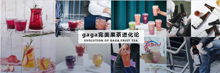 gaga鲜语冯敏：要让喝茶饮像喝咖啡一样酷