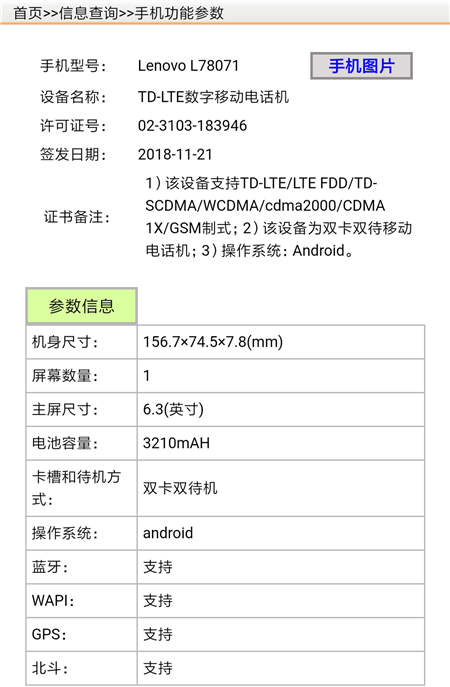 首款搭载高通骁龙675的手机？联想Z5s 或还有打孔屏设计