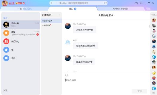 迅雷X正式版上线，“下载之王”的自我进化透露出怎样的信息？