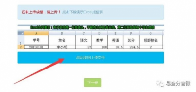 搭建成绩查询系统——用易查分三分钟即可完成