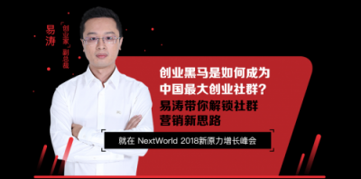 NextWorld2018蓄势待发：大咖云集，四大议题解读移动新增长