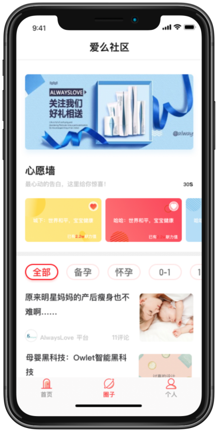 Alwayslove 旗下母婴在线知识分享社区 爱么 即将上线