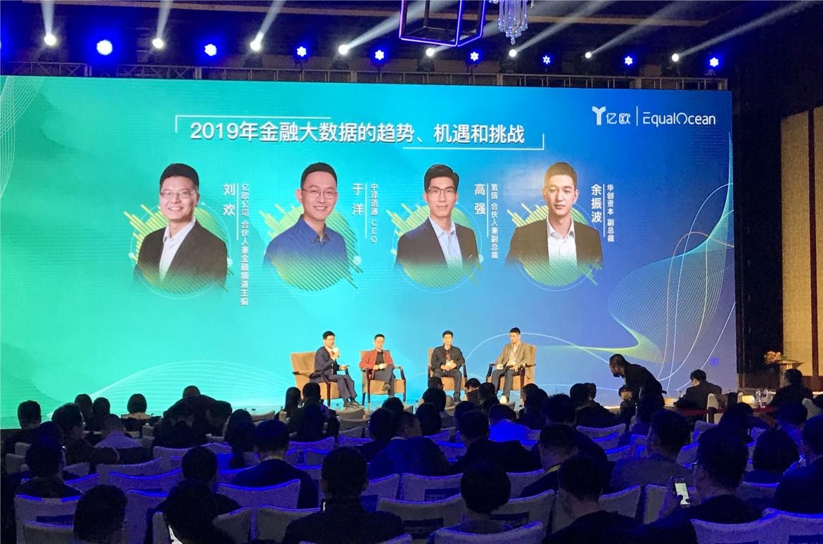 中译语通CEO于洋出席2018亿欧创新者年会，畅谈“另类数据：新石油”