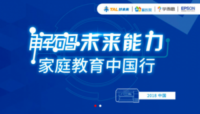 好未来「解码未来能力.家庭教育中国行」深圳站，「长投学堂」水湄物语科普财商教育