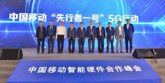 中国移动“先行者一号”奠定5G终端新范式