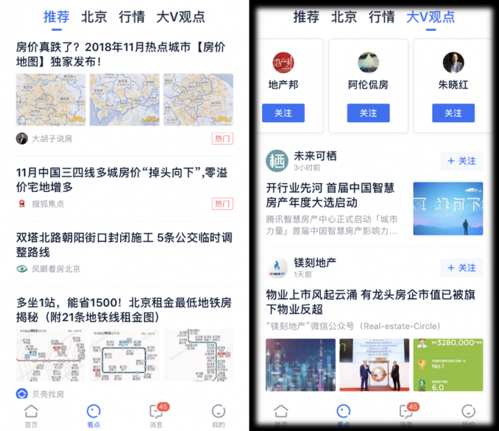 贝壳找房APP2.0版本更新：上线大数据定制找房、个人钱包等4大功能