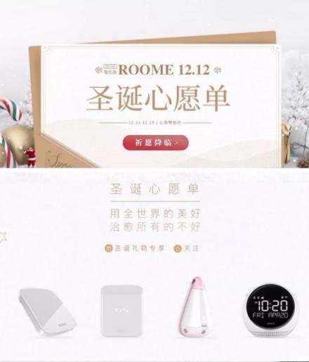 低至9.9元，ROOME1212圣诞心愿单来袭