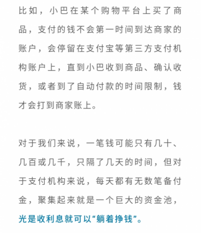 移动支付机构真的“躺着赚钱”，真相却让所有人吃惊