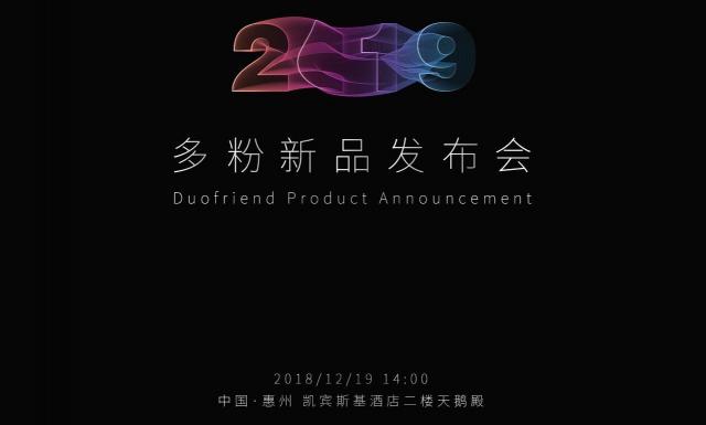 多粉新品12月19日发布,或将一鸣惊人