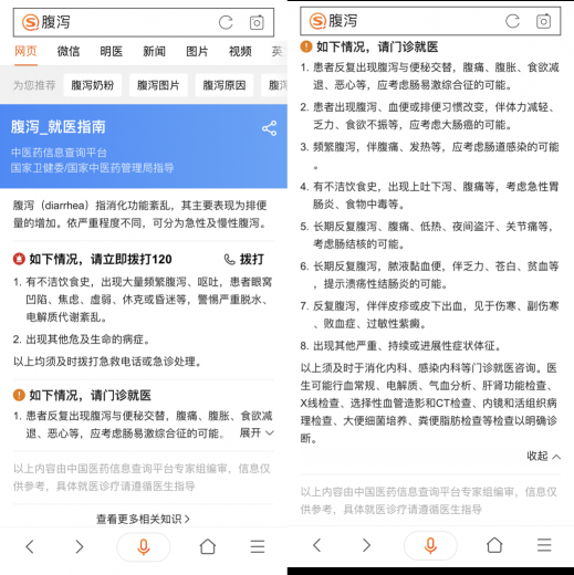 搜狗搜索业内独家首推“就医指南” 为“合理就医”提供权威指导