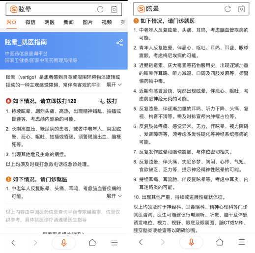 搜狗搜索业内独家首推“就医指南” 为“合理就医”提供权威指导