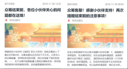 IP加持、粉丝运营、营销助力……揭秘故宫解谜书《谜宫》如何在摩点成为爆款