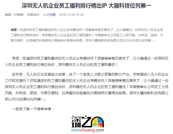 揭秘大疆员工的真实生活待遇：上班时间允许飞无人机，毕业两年有车有房