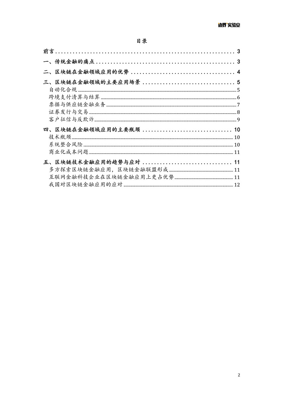 区块链+金融报告 微信版 2.jpg