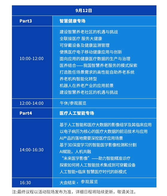 1000+专业人士汇聚深圳， OFweek 2019智慧医疗产业大会将于9月11日开幕