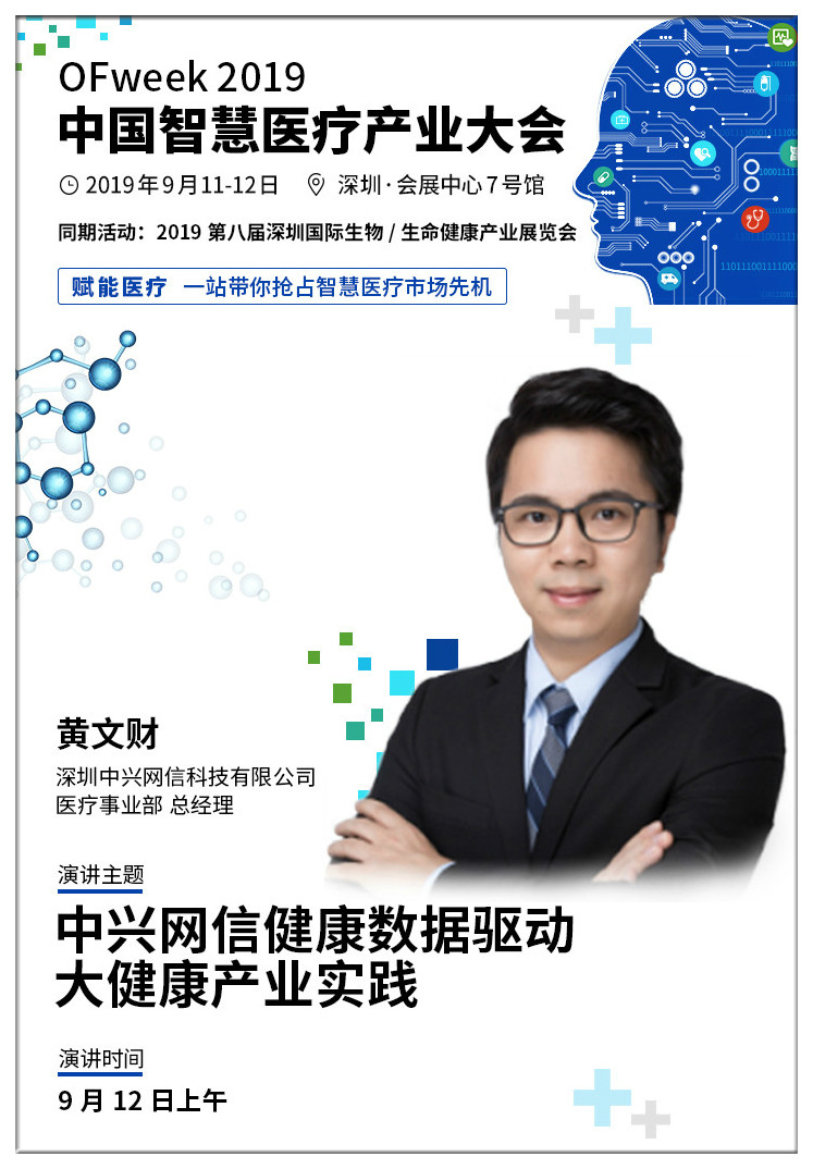 大健康产业将爆发，来智慧医疗产业大会听专家讲解智慧健康产业落地的关键