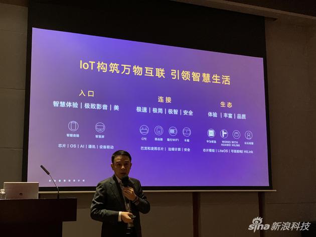 华为消费者BG的IoT（物联网）产品线总裁支浩