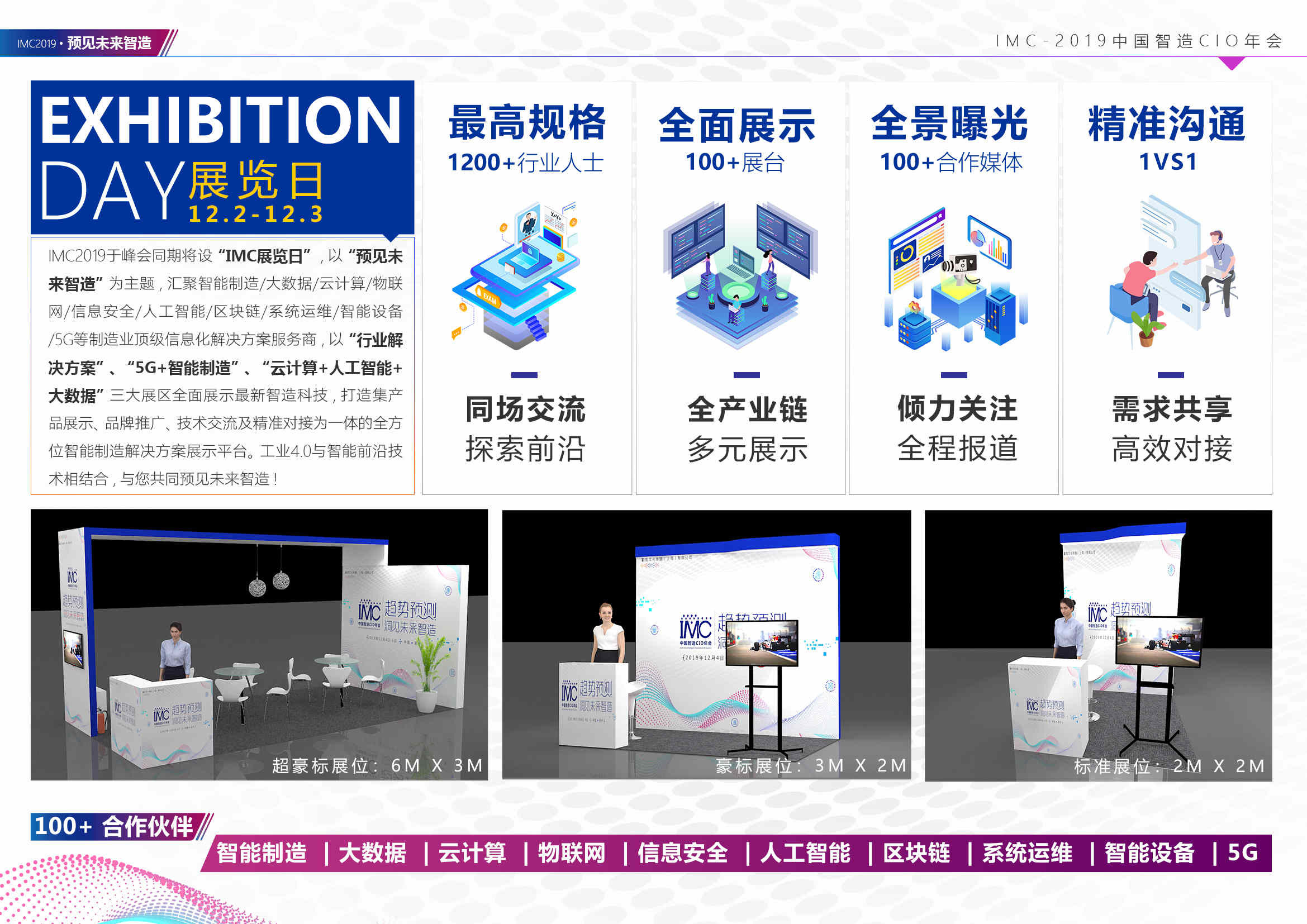 IMC 2019中国智造CIO年会 文案_Page_06