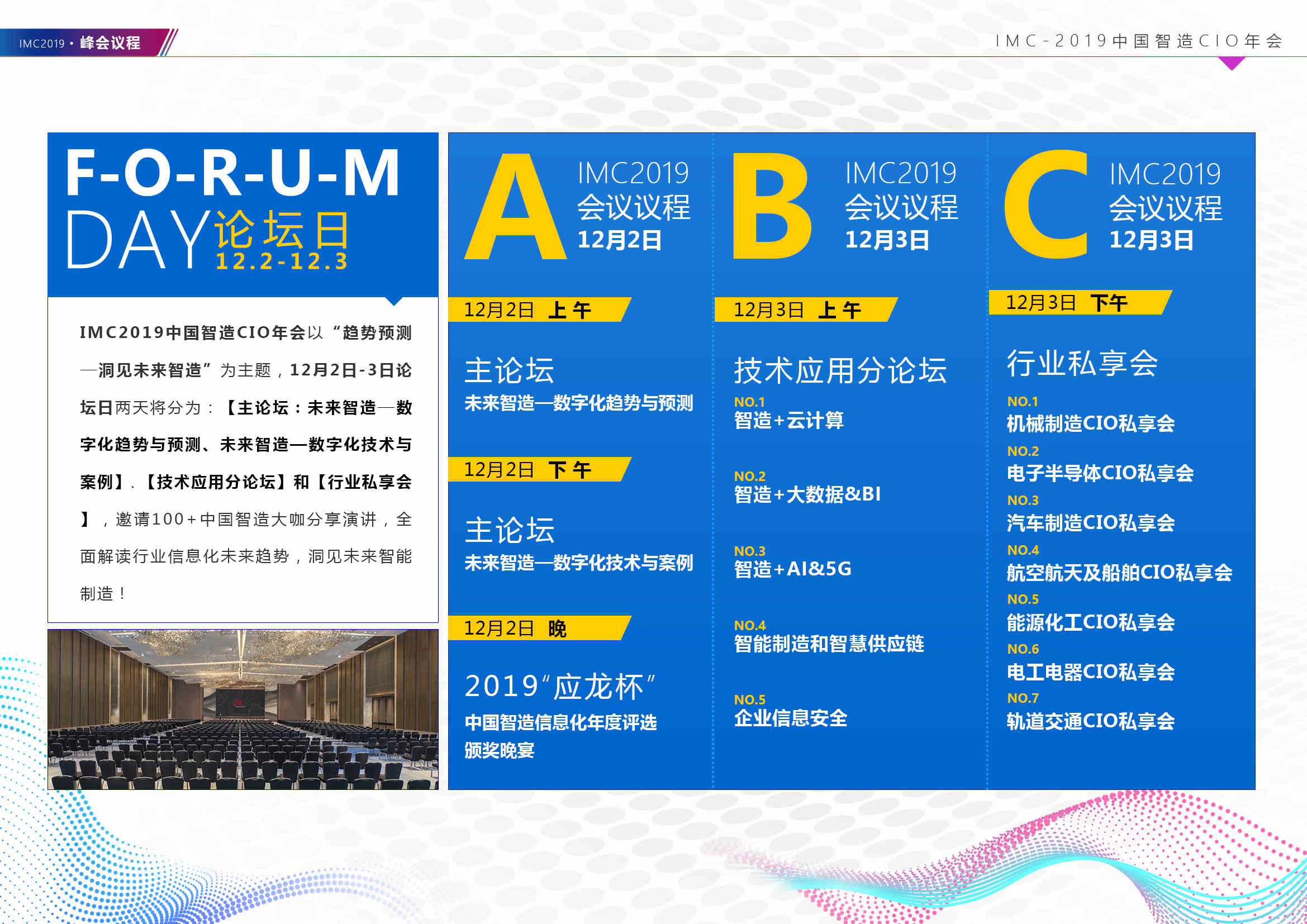 IMC 2019中国智造CIO年会 文案_Page_05