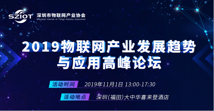 重磅!欧洲科学院外籍院士陈俊龙先生确定参加2019物联网产业高峰论坛！38.png