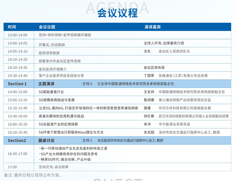 如何抓住5G产业新机遇？这场深圳通信产业论坛将为你带来最好的答案