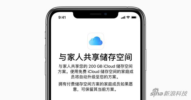 iCloud连接家庭