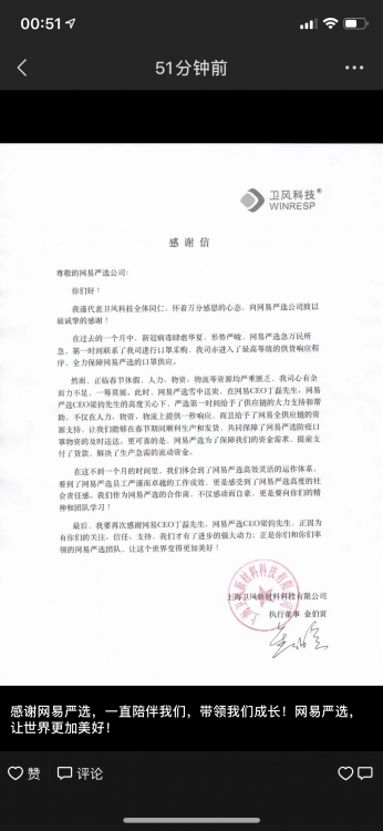 收到回信了！网易严选针对供应商的十大政策落地