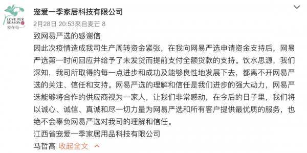 收到回信了！网易严选针对供应商的十大政策落地