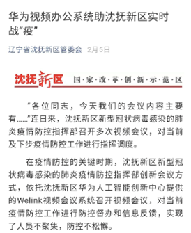 政企数字连通器，华为云WeLink打开政府办公新模式