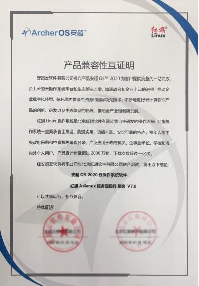 华云数据与红旗软件完成产品兼容互认证 共建中国IT产业新生态