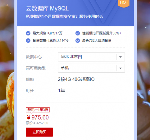 数据库怎样买更划算？华为云推出六大优惠