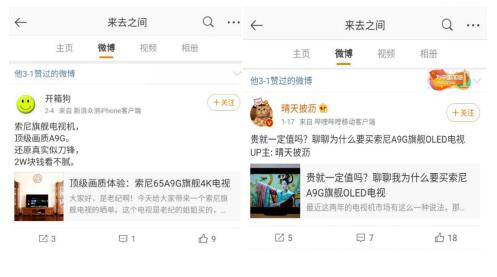 索尼电视再“出圈” 新浪微博CEO也为它点赞？