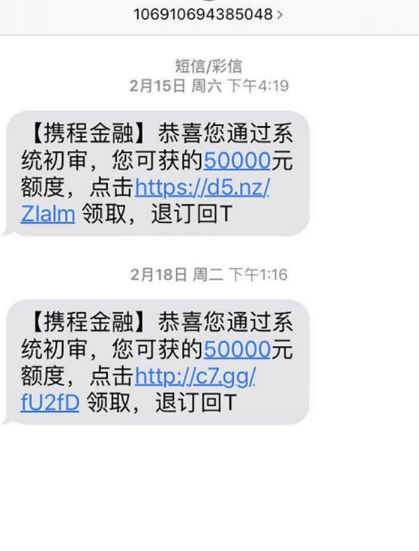 起底网络贷款诈骗黑产：诈骗短信广撒网，“李鬼”软件骗信任