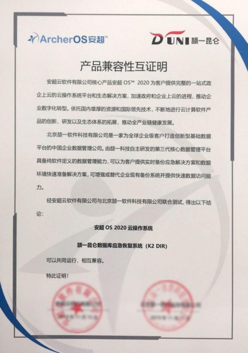 华云数据与颉一科技完成产品兼容互认证 携手推出数据备份应急与数据管理联合解决方案