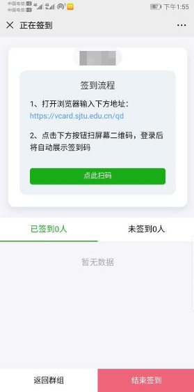 上海交大联手腾讯微校推出“线上教学”签到 助力特殊时刻的新学期