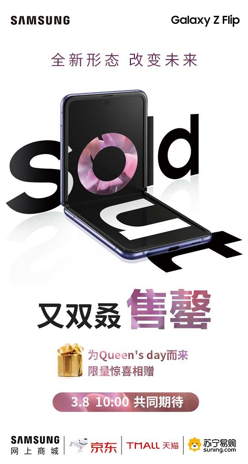 又双叒售罄！三星Galaxy Z Flip魅力无法阻挡