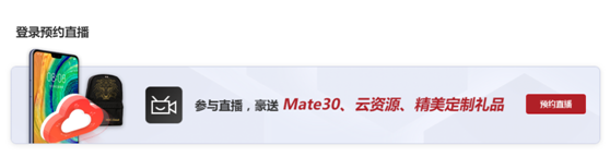 码豆攻略在手，华为Mate 30必有！攻城狮线上福利来了