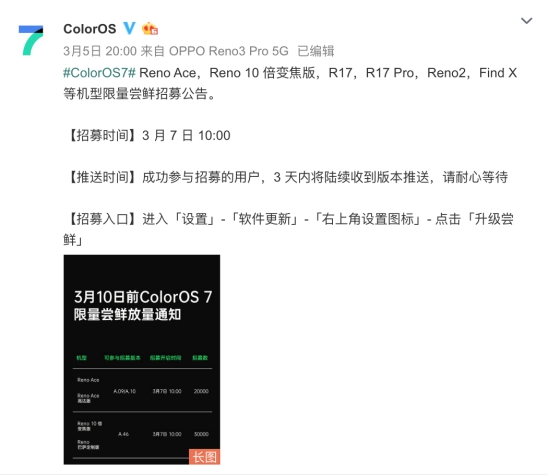 不断提升用户体验，ColorOS 7 限量尝鲜适配机型再次加量推送