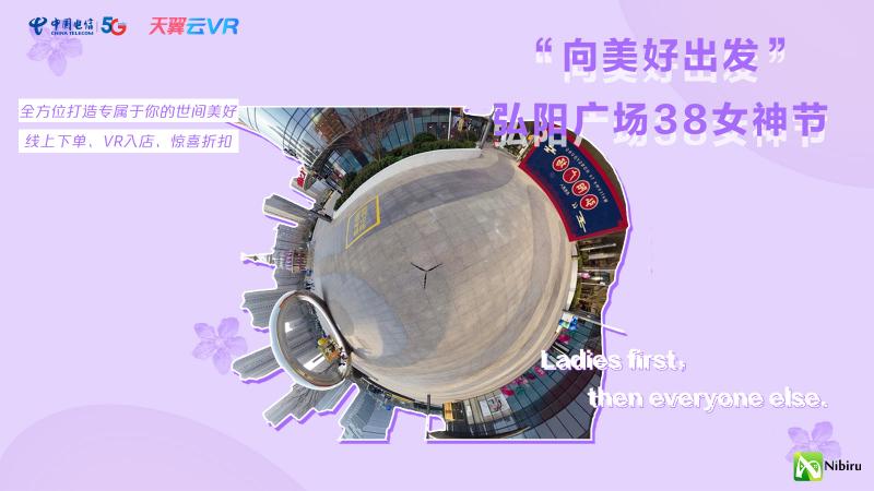 女神节开启VR在线虚拟购物，天翼云VR联合睿悦发布“万店计划”