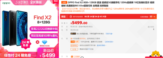 OPPO Find X2系列苏宁直播发布，以旧换新至高返2222元