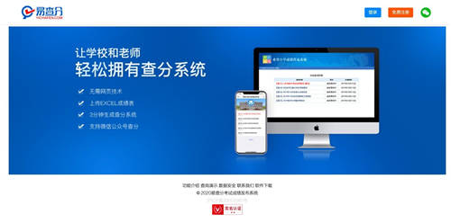 在易查分,三分钟即可完成成绩查询系统制作,告别查分系统源代码下载
