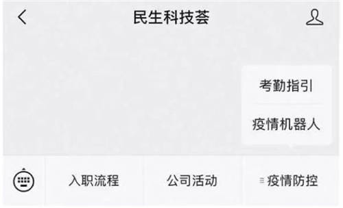 竹间智能助民生银行共建防疫窗口 关爱员工，科技战“疫”