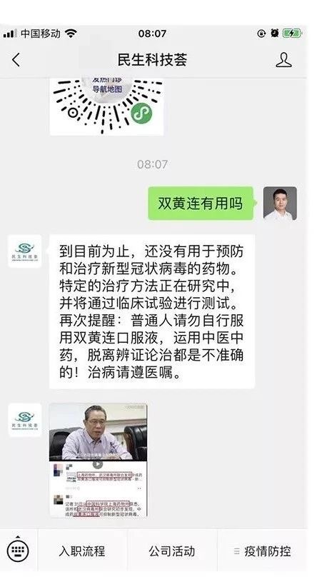 竹间智能助民生银行共建防疫窗口 关爱员工，科技战“疫”