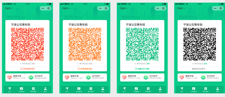 腾讯乘车码率先与宁波健康码互通 市民乘公交出行一码搞定