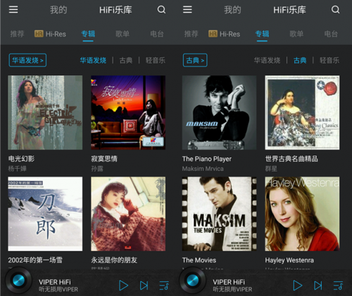 听无损就用VIPER HiFi，乐迷发烧友千万级HiFi曲库随你刷